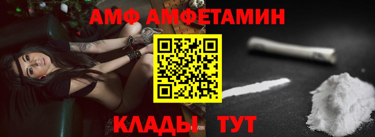 АМФ Premium  Амфетамин  Владикавказ  Вход с VPN 