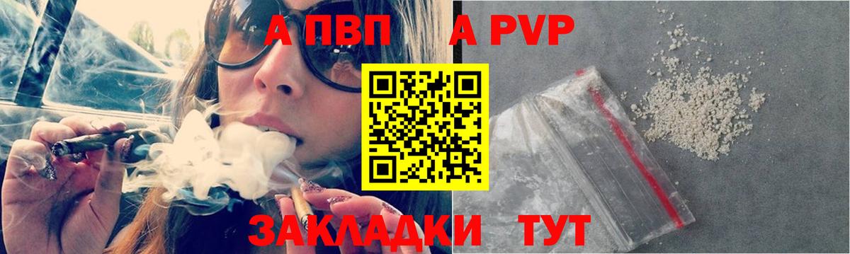A PVP VHQ  APVP СК  Alpha-PVP Соль  Вход с VPN  Владикавказ 