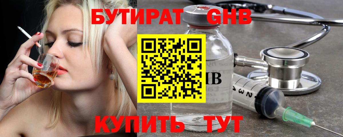 БУТИРАТ 1.4BDO Владикавказ