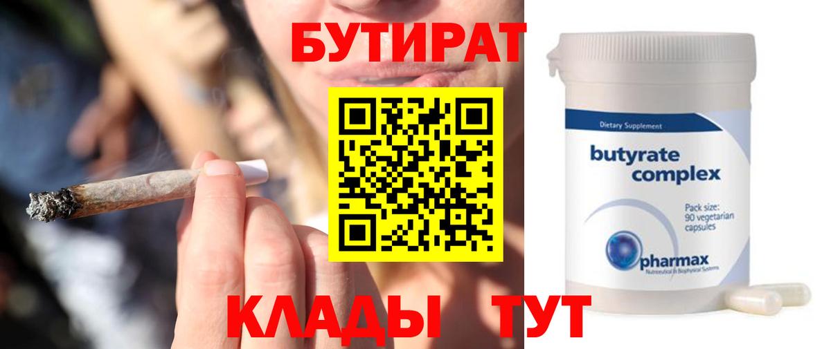 Бутират оксибутират  Бутират  Владикавказ  Вход с VPN 