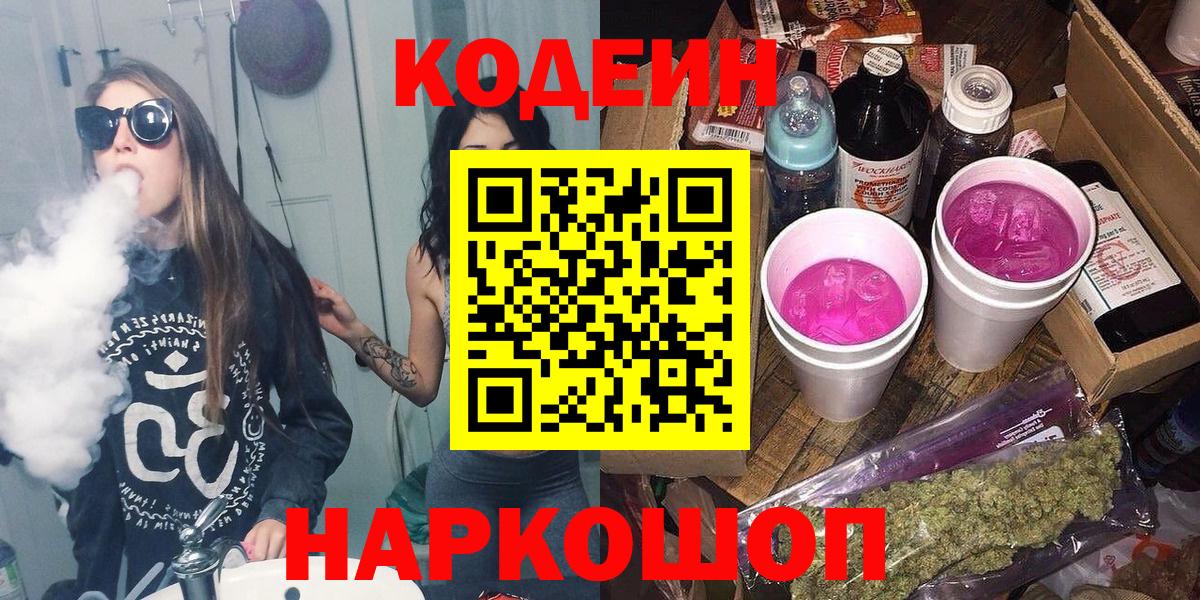 Кодеин напиток Lean (лин)  Вход с VPN  Владикавказ 
