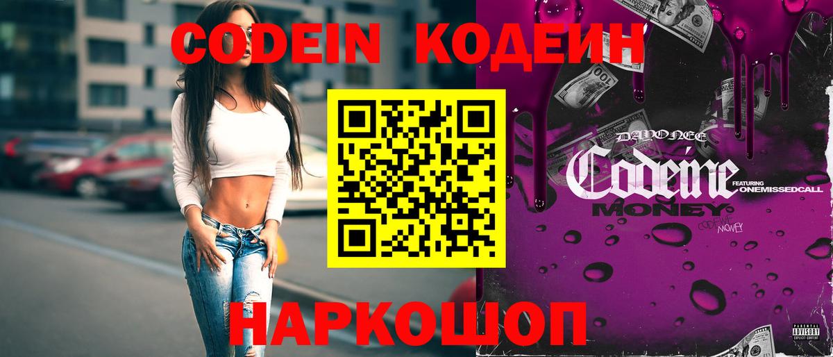 Codein Purple Drank Владикавказ