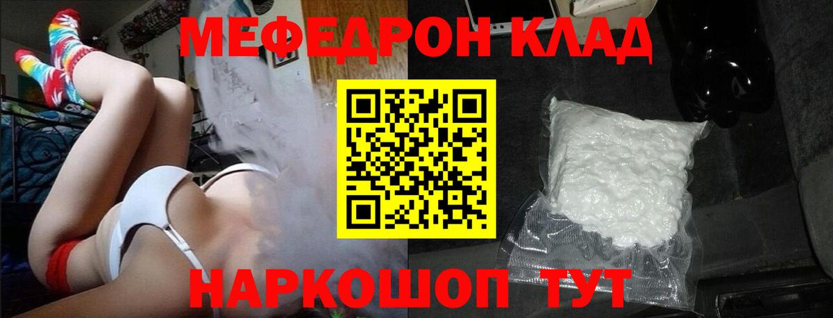 МЯУ-МЯУ  Меф мука  Владикавказ  Вход с VPN  МЕФ кристаллы 